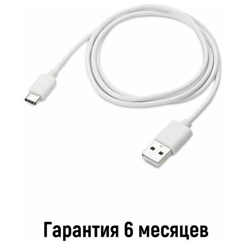 Кабель, провод для быстрой зарядки USB Type-C , белый провод 1м, кабель usb type c, быстрая зарядка оригинальная док станция с usb портом для передачи данных и подключения зарядного устройства гибкий кабель для samsung galaxy s8 s9 plus g950f g955f g960f g965f