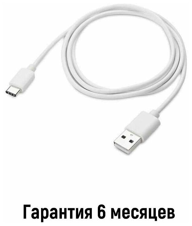 Кабель, провод для быстрой зарядки USB Type-C , белый провод 1м, кабель usb type c, быстрая зарядка