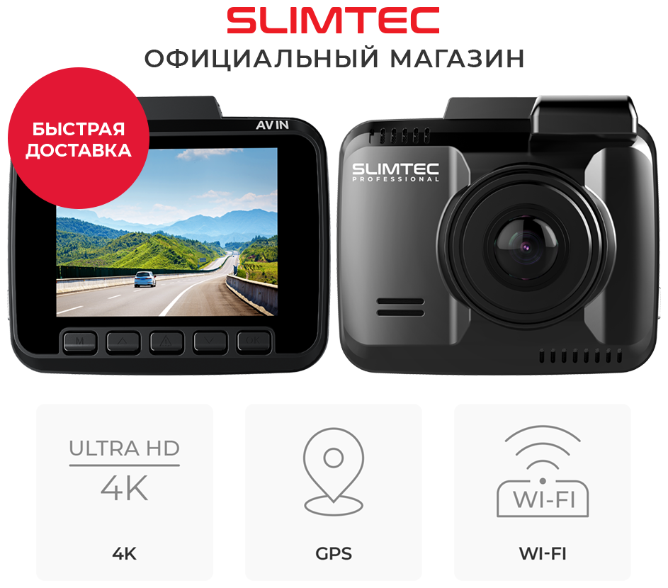 Автомобильный 4К видеорегистратор с GPS и WI-FI Slimtec Alpha Z7