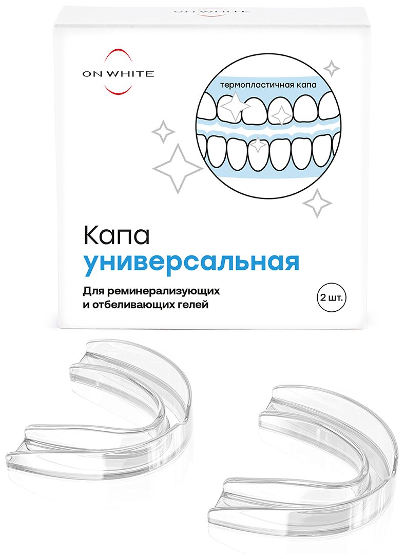 Стоматологическая силиконовая термопластичная капа для зубов, набор: 2 шт, для усиления эффекта отбеливания зубов и реминерализизации эмали