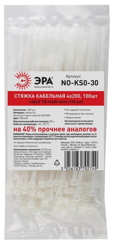 No-ks0-30 эра кабельная стяжка 4x200 белый white (100 ук) (100 pcs) 1