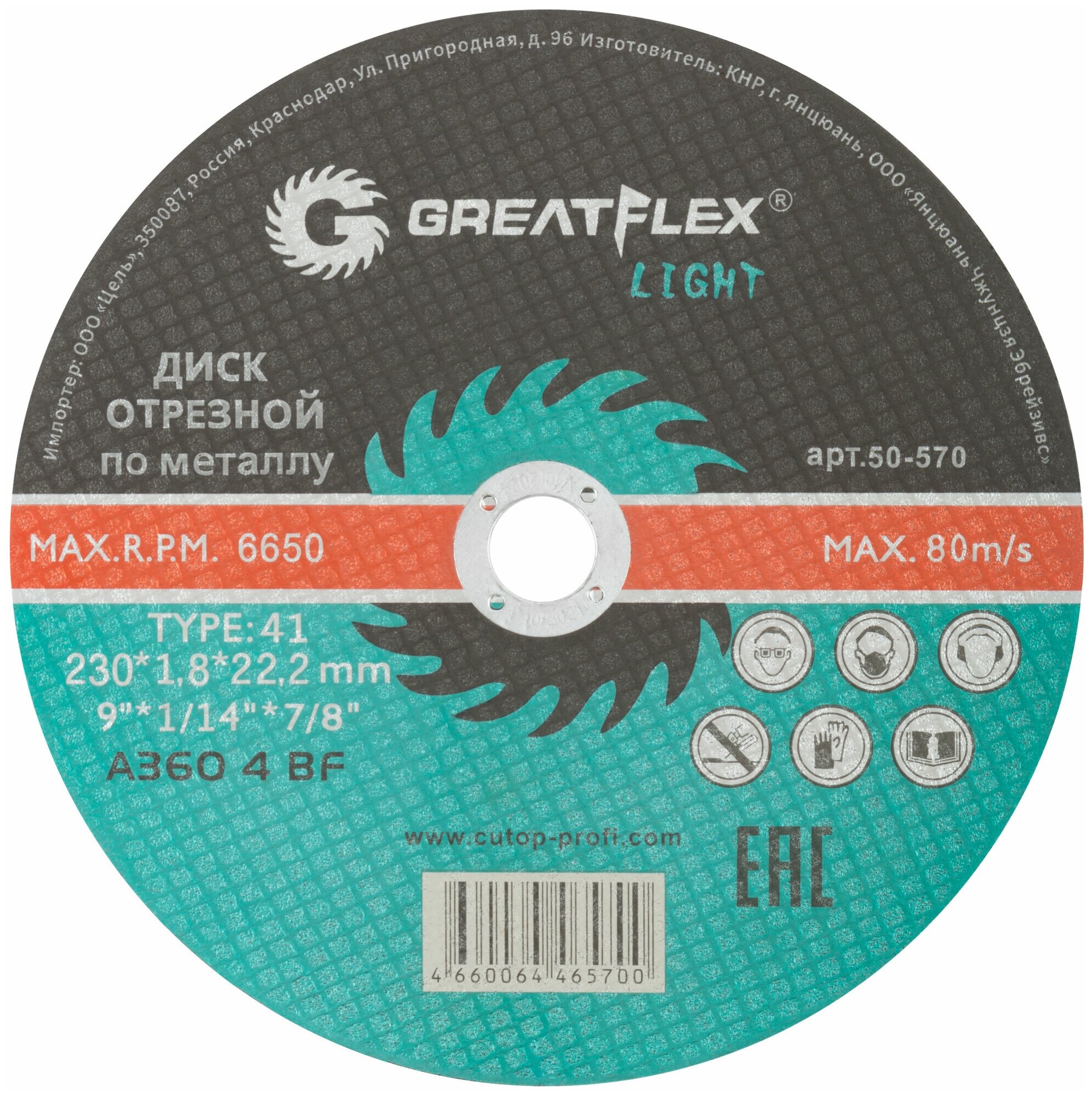 Диск отрезной по металлу T41-230 х 18 х 22.2 мм Greatflex LIGHT