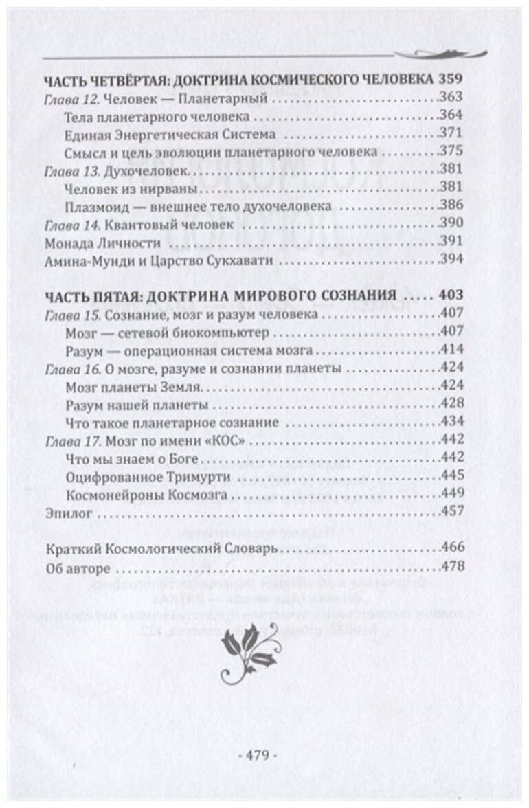 Космология догонов. Человек - Земля - Вселенная - фото №5