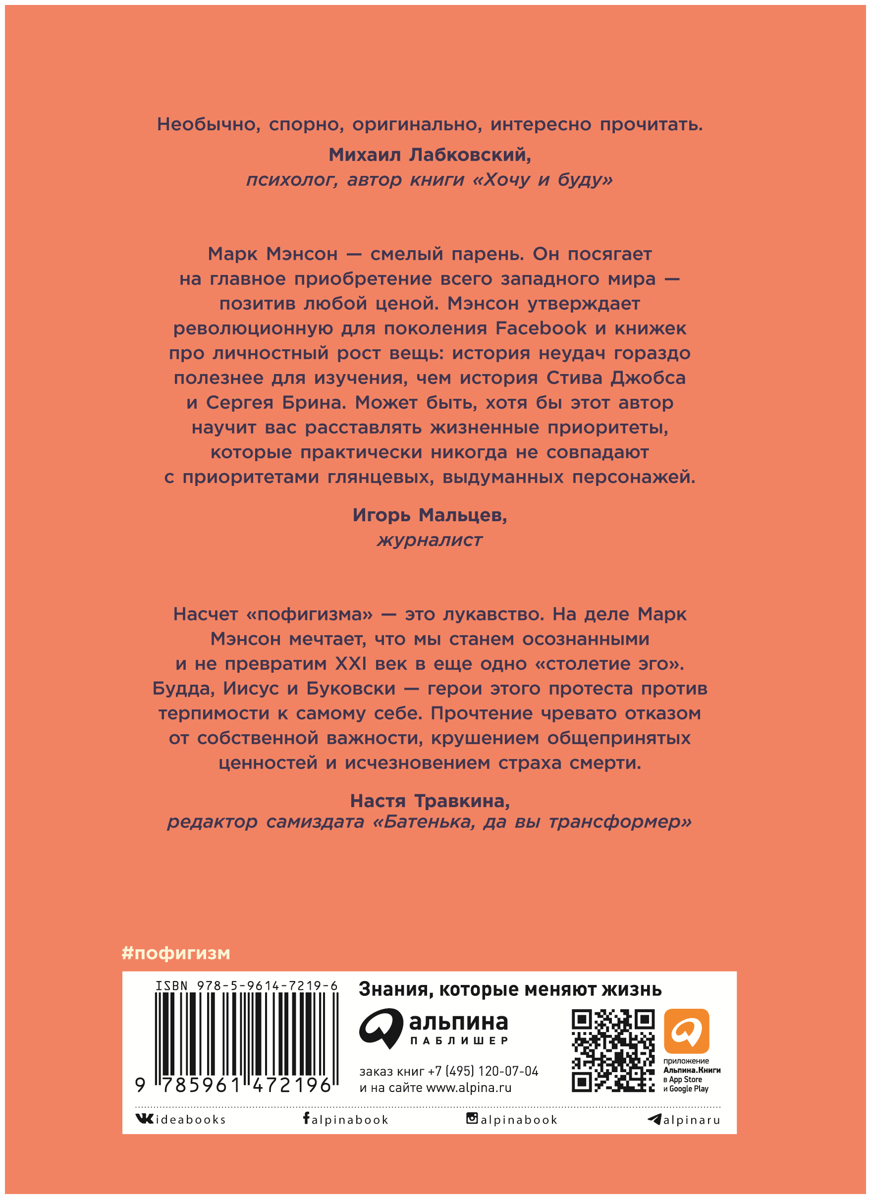 Тонкое искусство пофигизма: Парадоксальный способ жить счастливо (переплет)