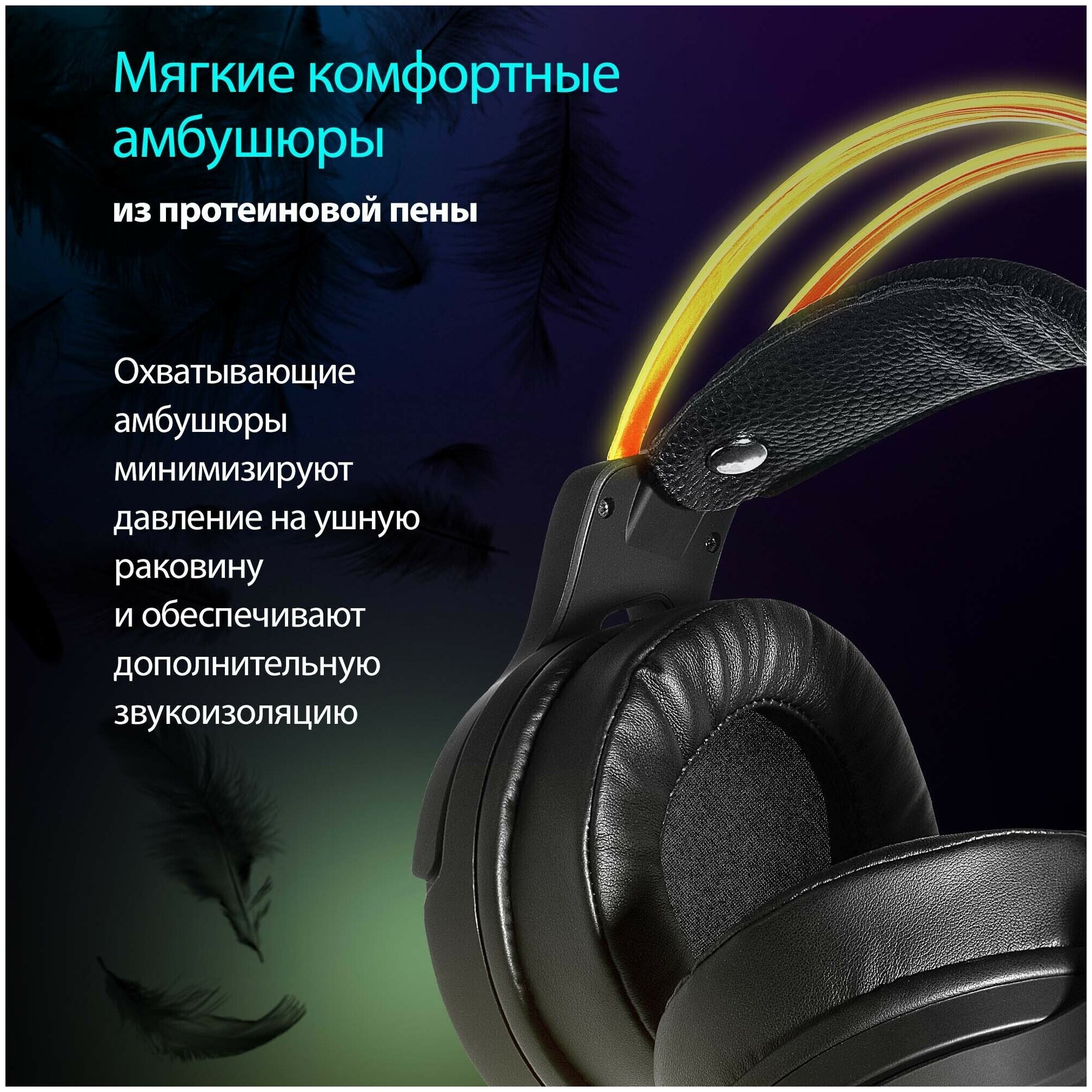 Игровые наушники с микрофоном Defender Cosmo PRO объемный звук 7.1, RGB, 2.1 м