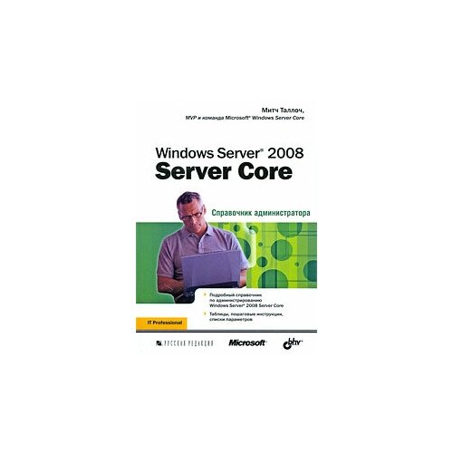 Windows Server 2008 Server Core