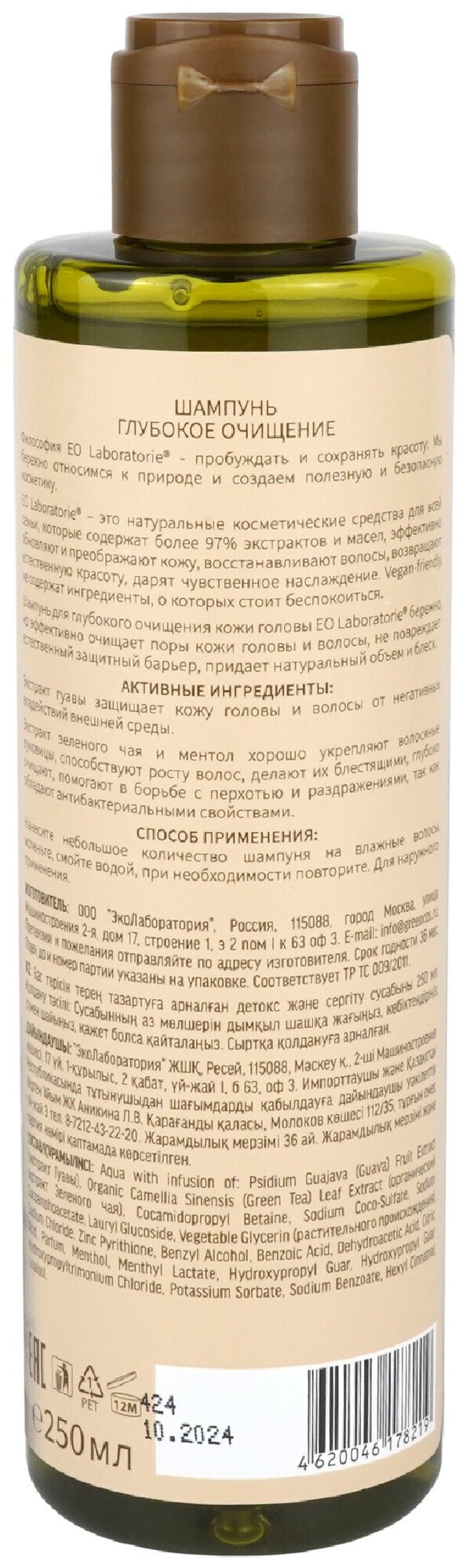 Шампунь для волос EO Laboratorie Глубокое очищение 250 мл