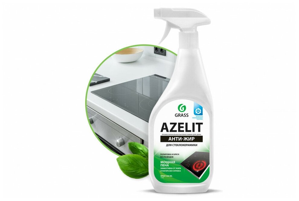 GRASS Azelit spray. Средство для очистки стеклокерамики, индукционных и керамических плит. Не оставляет разводов. 600 мл. - фотография № 1