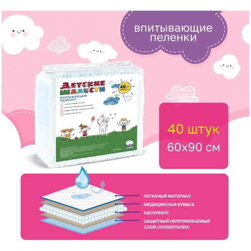 Детские шалости пеленки одноразовые гигиенические с абсорбентом 60х90 №40