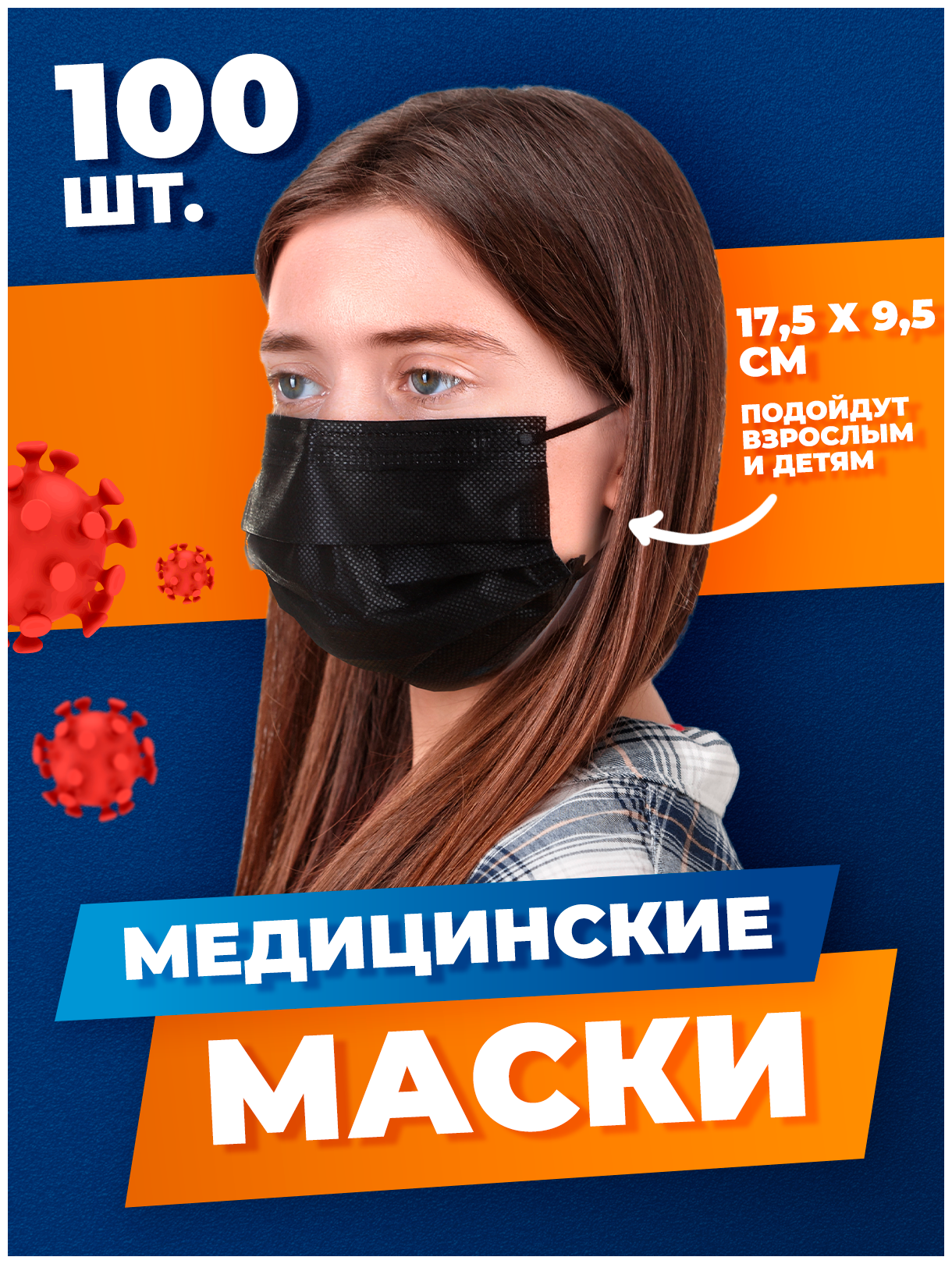 Медицинская маска для лица, одноразовые защитные маски, набор гигиенических масок, черные, 100 шт