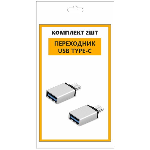 Переходник type-c набор из 2 шт, переходник для MacBook, OTG, Apple флешка, юсб, адаптер, для телефона переходник otg usb 2 0 type c адаптер otg тайп си