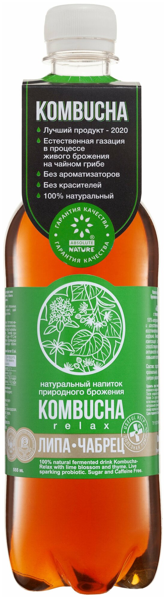 Комбуча Absolute Nature "Kombucha-Relax" без сахара с цветами липы и чабрецом 0.555 л. - фотография № 4