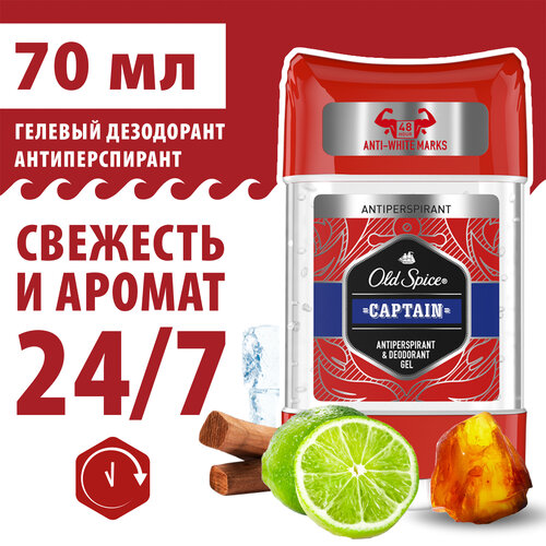 old spice мужской гелевый дезодорант антиперспирант whitewater 70мл OLD SPICE мужской гелевый дезодорант-антиперспирант Captain 70мл