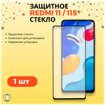 Защитное стекло для Xiaomi Redmi Note 11 / 11S / Олеофобное стекло Ксиоми Редми Ноут 11 / 11S / Сяоми редми 11 / 11S - изображение