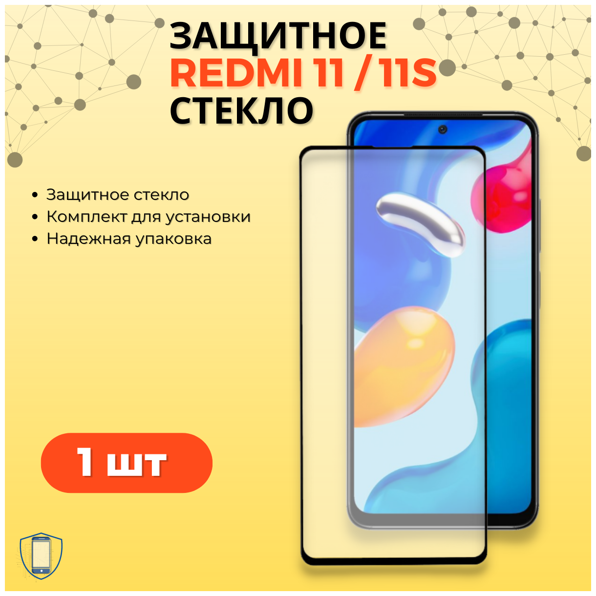 Защитное полноэкранное стекло для Xiaomi Redmi Note 11 4G/ 11S . Олеофобное стекло Ксиоми Сяоми Редми Ноут 11 4Г/ 11С