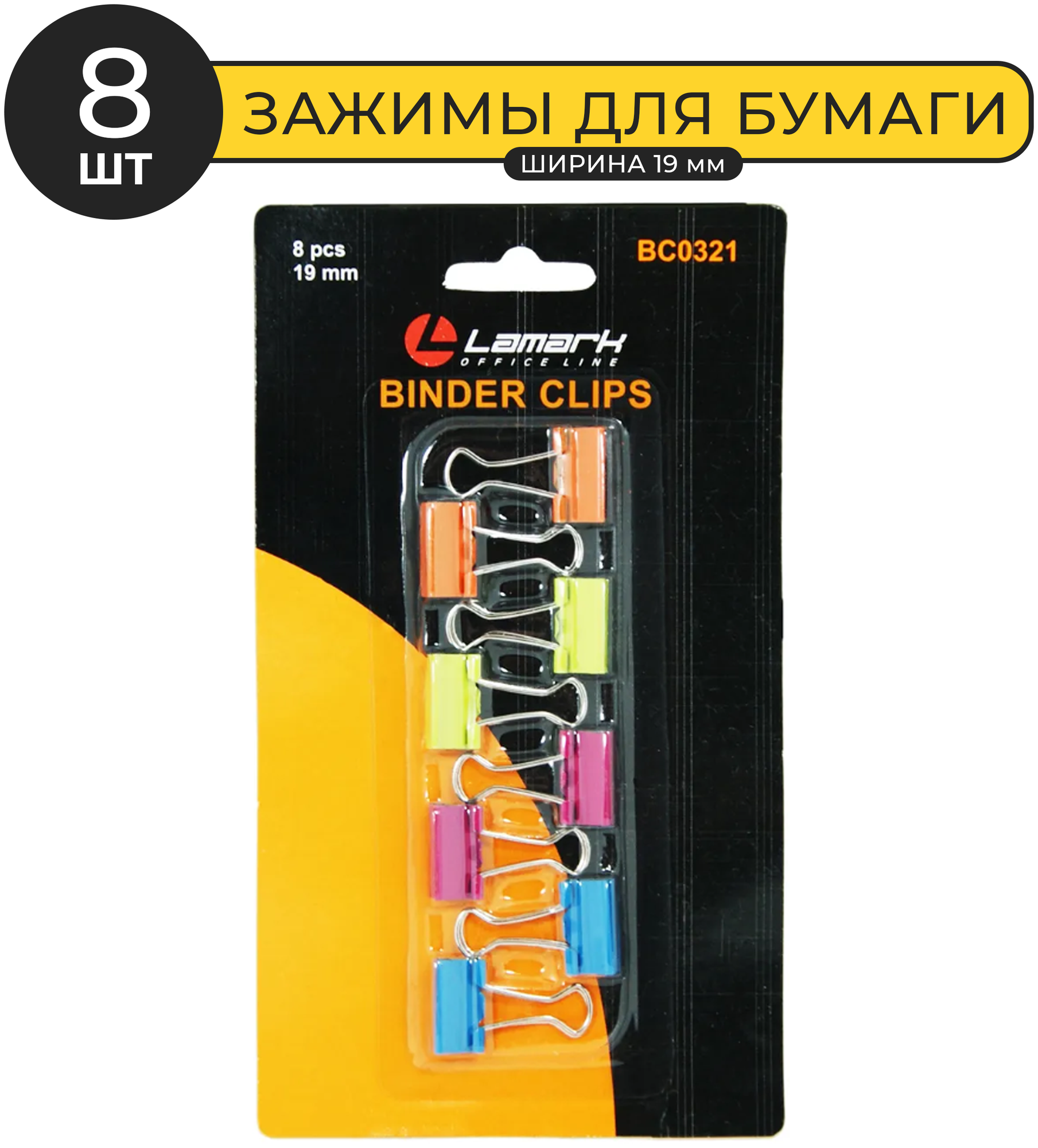 Зажимы для бумаги (8 шт.) LAMARK, 19 мм, до 60 л, блистер, металлические, цветные