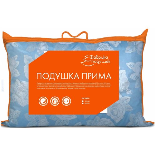 Подушка пухо-перьевая 50*70, коллекция прима