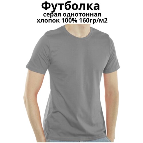 Футболка BIRLIK, размер 4XL, серый