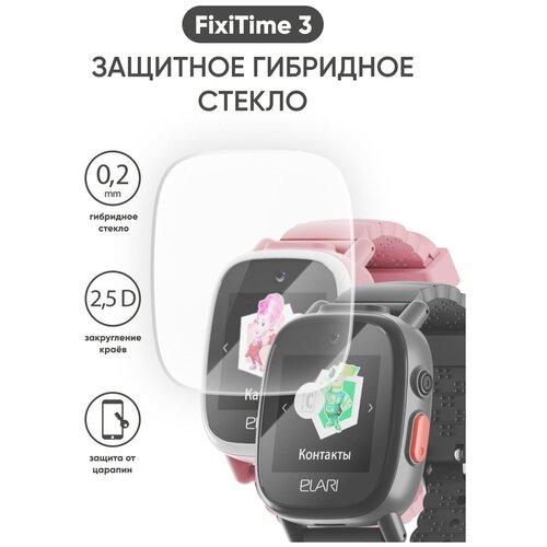 Защитное стекло для детских смарт-часов ELARI FixiTime 3