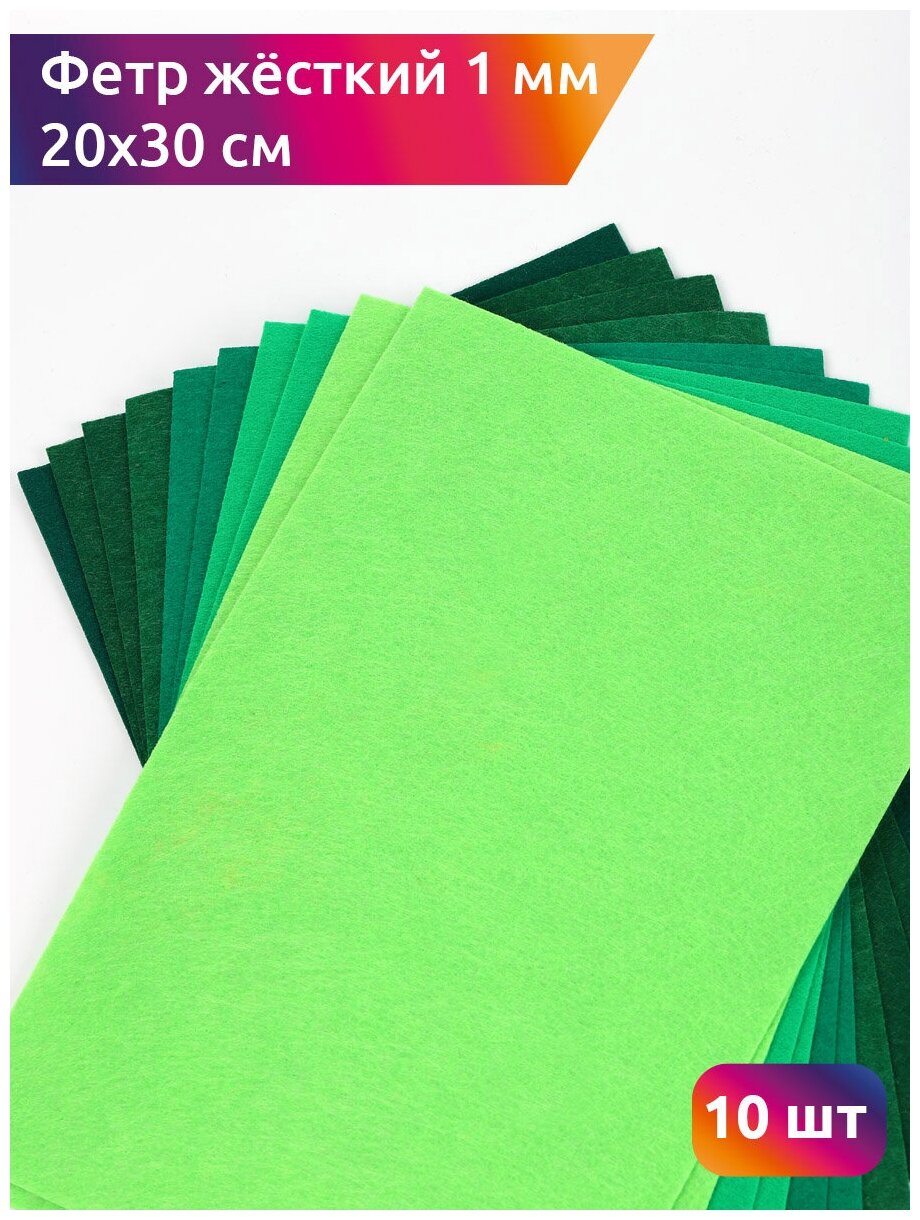 Набор листового фетра (жесткий) IDEAL 1мм 20х30см арт. FLT-HA6 уп.10 листов цв. зеленый ассорти