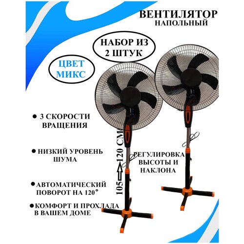 Вентилятор напольный черный набор из 2 штук вентилятор напольный 105-120 см напольный вентилятор с 5 лопастями вентилятор напольный 424500₽