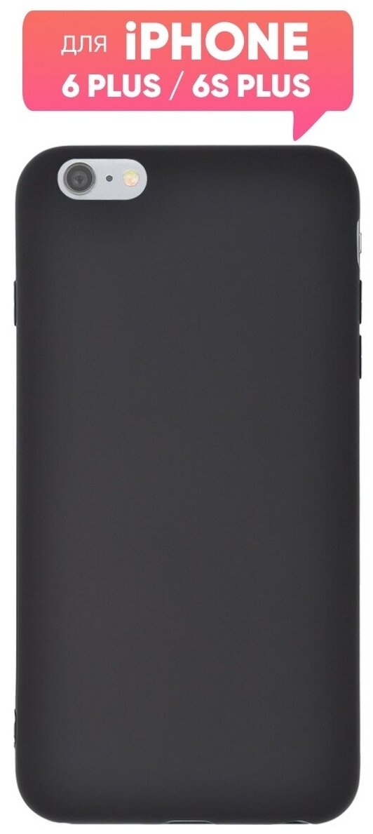 Чехол (накладка) Vixion TPU для iPhone 6 Plus / 6S Plus / айфон 6 Плюс с подкладкой (черный)