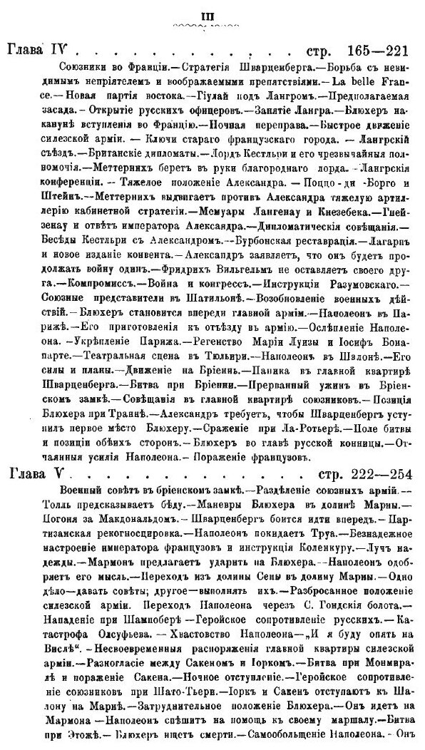 Книга Император Александр I и Идея Священного Союза, том 4 - фото №4