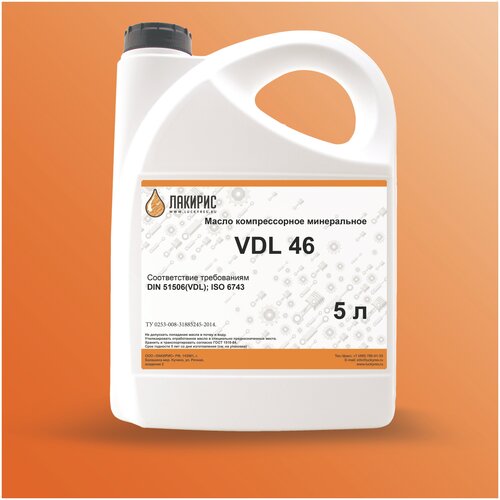 Компрессорное масло лакирис VDL 46 5л