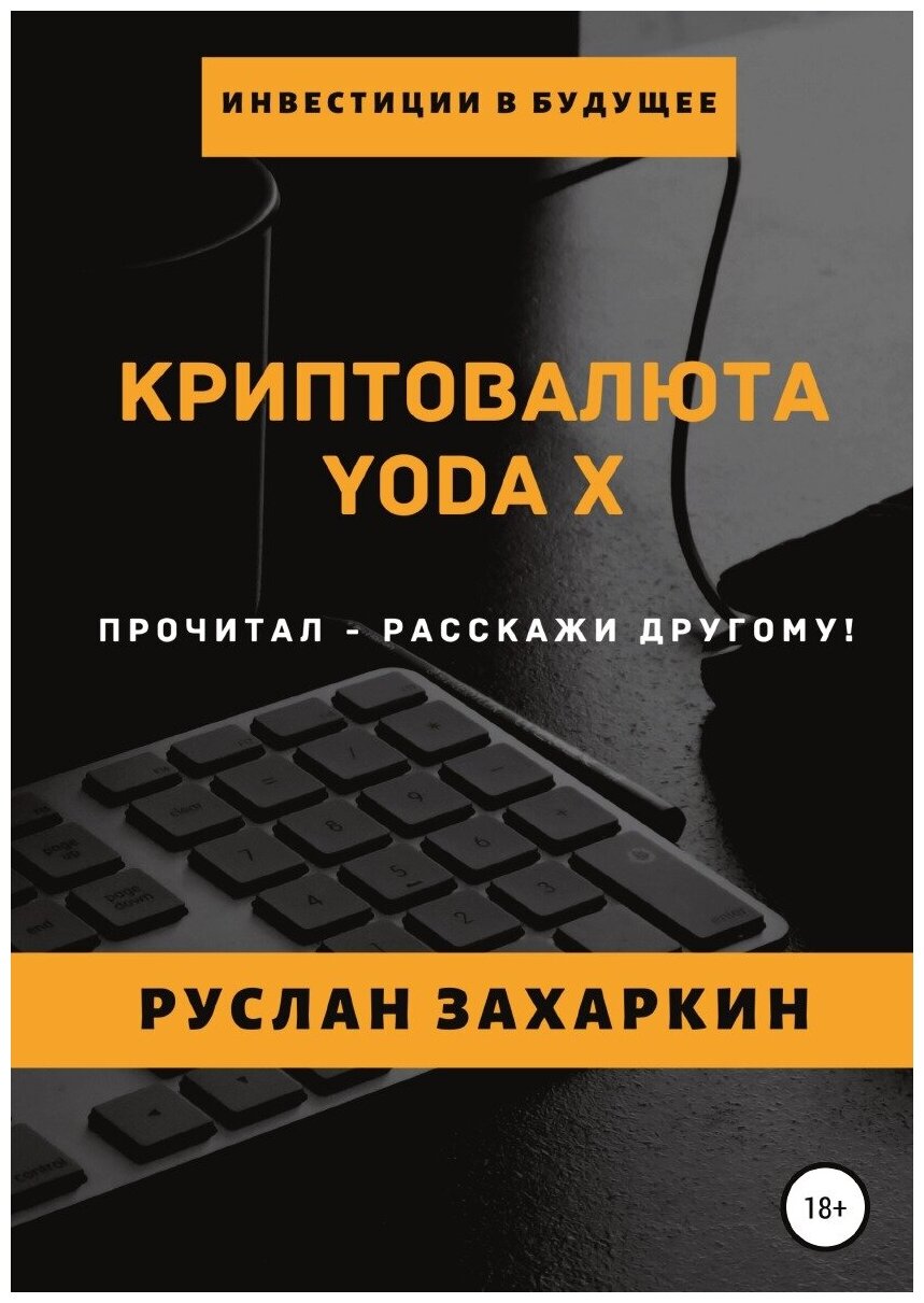 Криптовалюта Yoda X