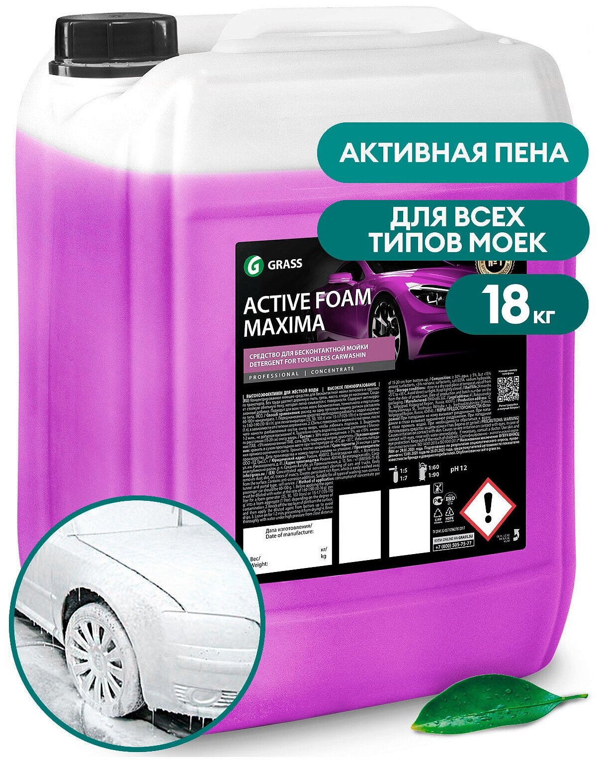 Активная пена "Active Foam Maxima" (канистра 18 кг) Grass - фото №2