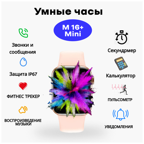 Детские умные часы M16Mini KUPLACE/ Smart watch M16Mini / M16 Mini (M26Plus Lite), 38мм с активной боковой кнопкой + колесико, золотые / Фитнес браслет / Детские часы / Часы телефон