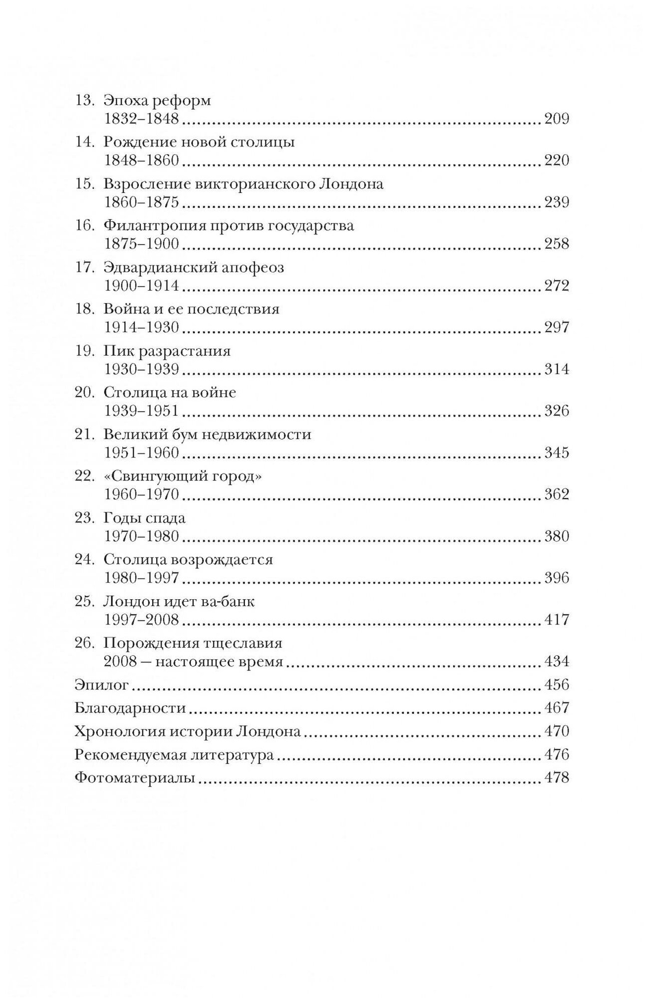 Краткая история Лондона (Дженкинс С.) - фото №8