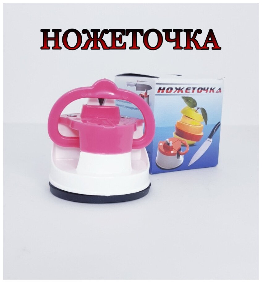 Ножеточка, точилка, для кухни