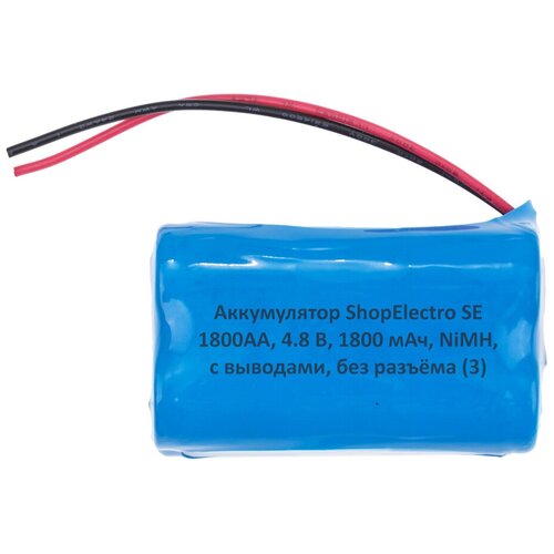 Аккумулятор ShopElectro SE1800АА, 4.8 В, 1800 мАч/ 4.8 V, 1800 mAh, NiMH, с выводами, без разъёма (3)