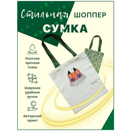 Сумка шопер/ пляжная сумка / сумка хозяйственная