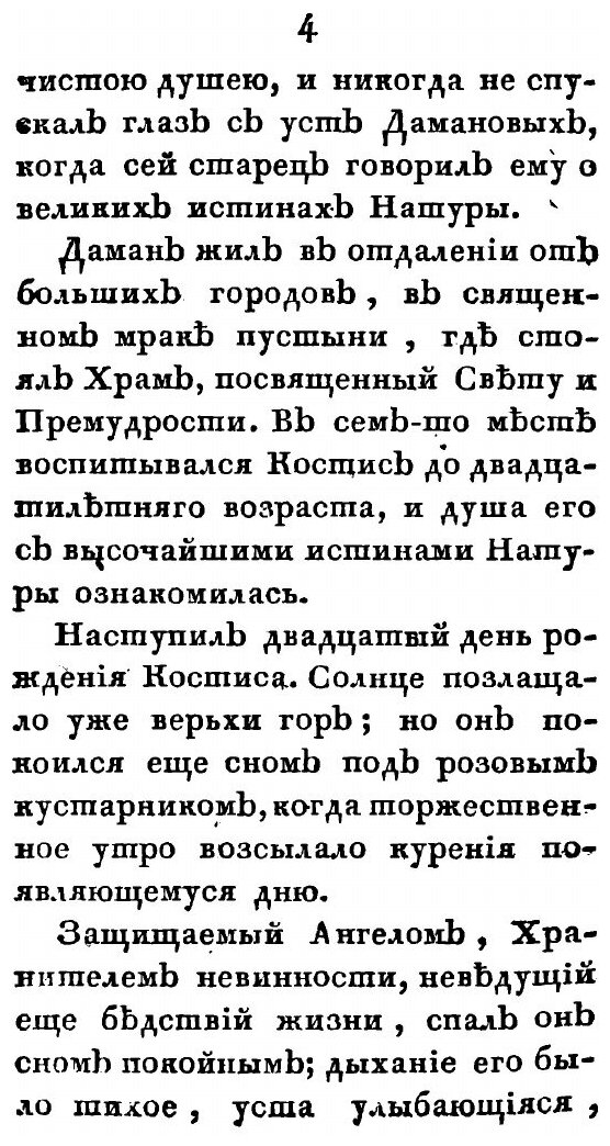 Книга Путешествие младого Костиса от Востока к Полудню - фото №5