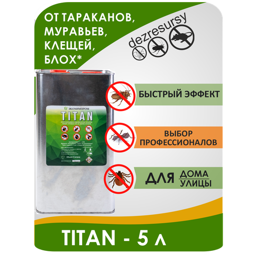 Titan 25% (Циперметрин) КЭ, средство от клещей, комаров, тараканов и блох, 5л