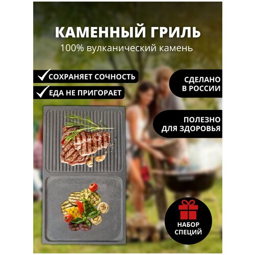 Texture Grill Каменный гриль для жарки мяса, рыбы, овощей 60х40х3 см, вулканический лавовый гриль + набор элитной соли и специй В подарок!