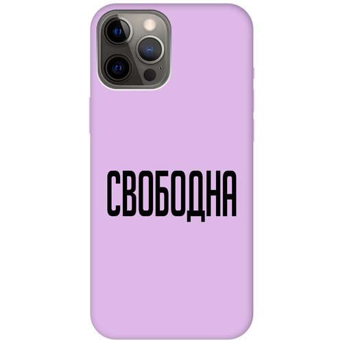 Силиконовый чехол на Apple iPhone 12 Pro Max / Эпл Айфон 12 Про Макс с рисунком Free Soft Touch сиреневый силиконовый чехол на apple iphone 12 12 pro эпл айфон 12 12 про с рисунком free soft touch сиреневый