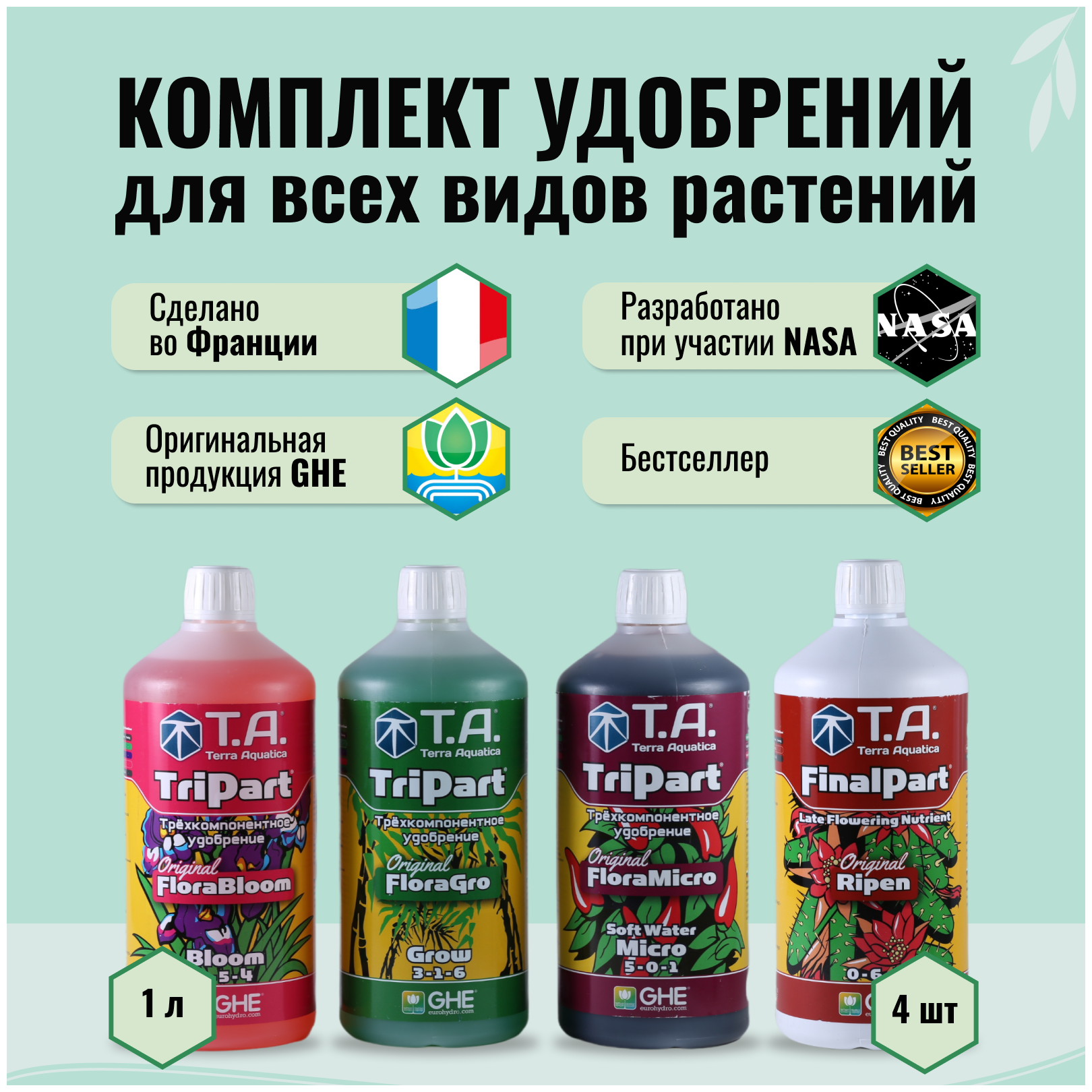 Комплект удобрений для гидропоники GHE Flora (Grow + Bloom + Micro SW + Ripen) 4шт по 1л (Terra Aquatica TriPart) для мягкой воды - фотография № 3