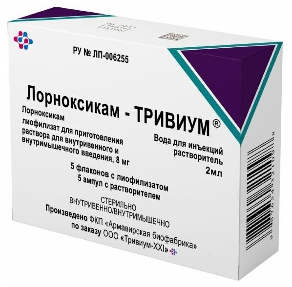 Лорноксикам-Тривиум лиоф. д/приг. р-ра для в/в и в/м введ. (в комплекте с р-лем) амп., 8 мг, 5 шт.