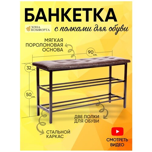 Банкетка с полкой для обуви, в прихожую, открытая обувница с сидением металлическая, пуфик, пуф