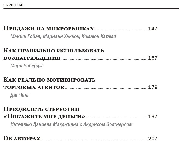 Продажи (Коллектив авторов HBR) - фото №2