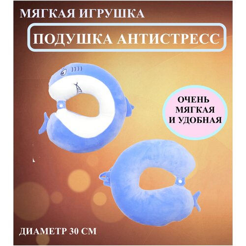 Мягкая подушка, мягкая игрушка обнимашка 30 см, подушка антистресс акула голубая, подушка обнимашка, подушка антистресс, игрушка антистресс мягкая игрушка подушка сова пандора 30 см мякиши 782