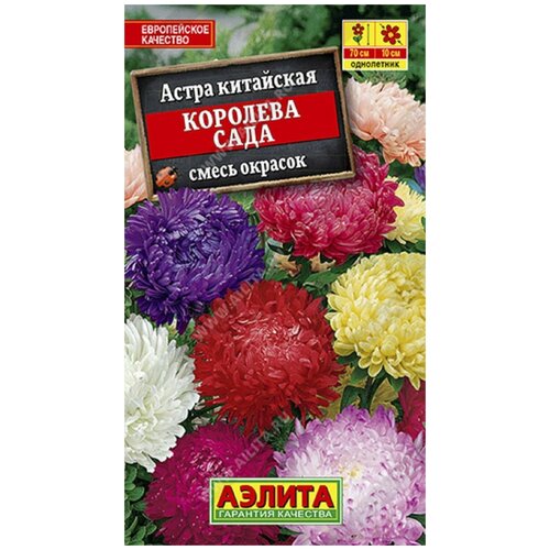 Удалить Астра пионовидная Аэлита Королева сада смесь 0,2г астра королева сада биколор