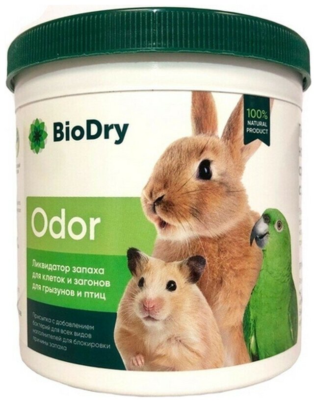 BioDry (Биодрай) ODOR - Ликвидатор запаха для клеток и загонов для грызунов (500 гр)