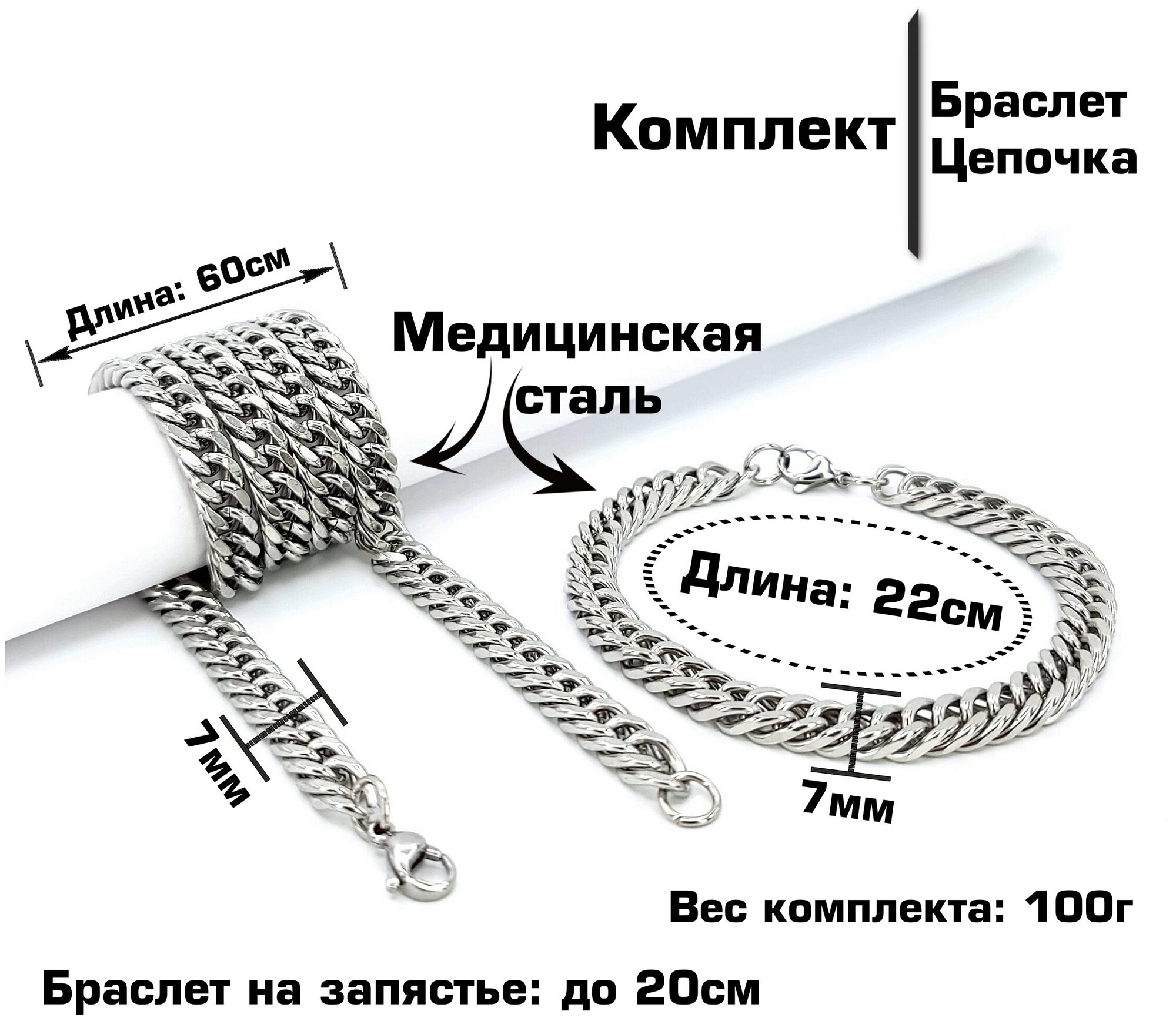 Комплект бижутерии: браслет, цепь