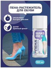 Пена растяжитель для обуви из кожи, замши, нубука WAKSME Shoe Strecher Foam, 150 мл