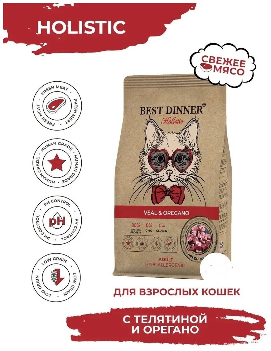 Сухой корм для кошек телятина, орегано Best Dinner Бест Диннер 400 гр - фотография № 2