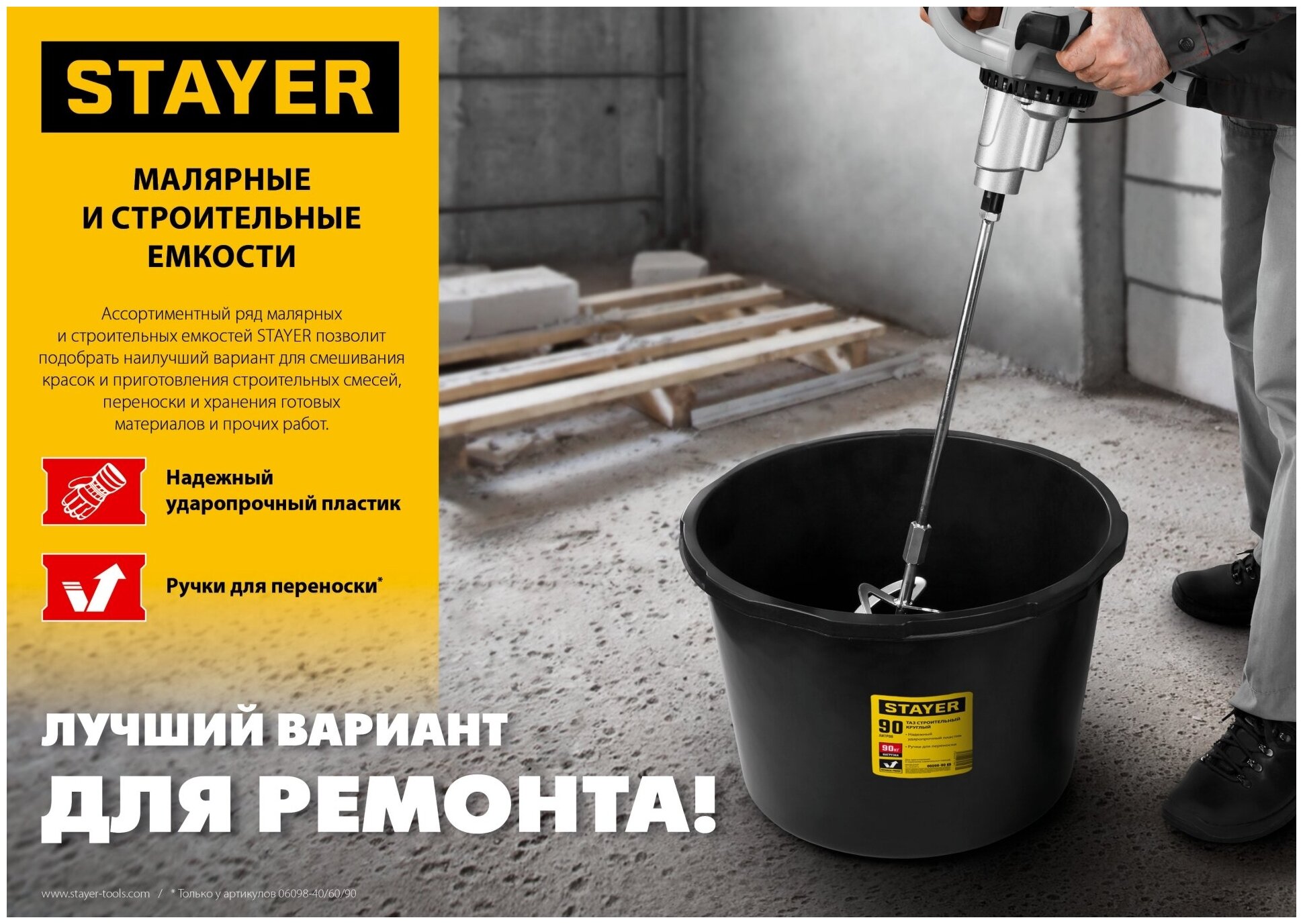 STAYER Чашка для гипса высокая 120х90 STAYER MASTER 0608-1